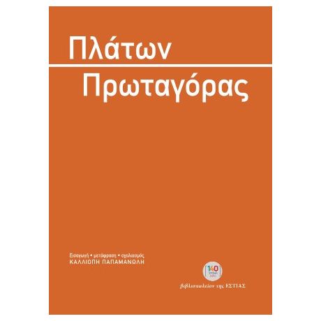 Πρωταγόρας