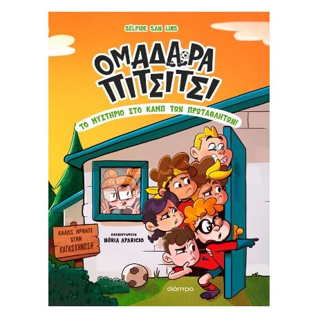 Το μυστήριο στο καμπ των πρωταθλητών!