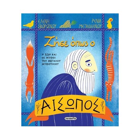 Ζήσε όπως ο Αίσωπος