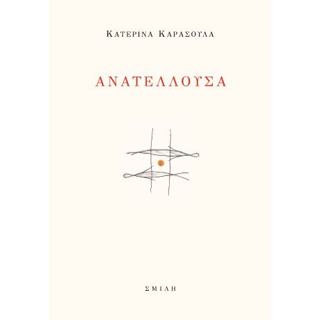 Ανατέλλουσα