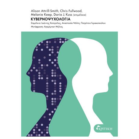 Κυβερνοψυχολογία