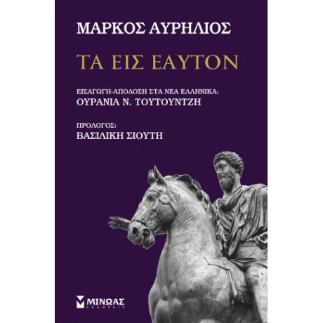 Τα εις εαυτόν