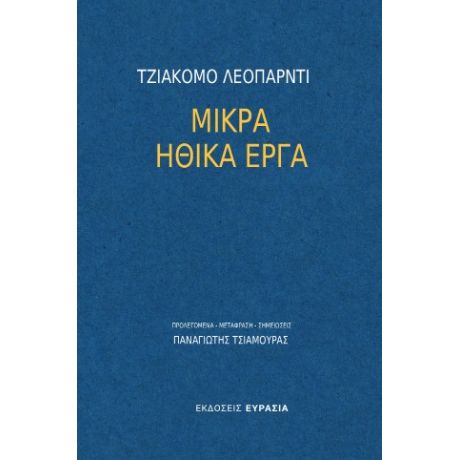 Μικρά ηθικά έργα