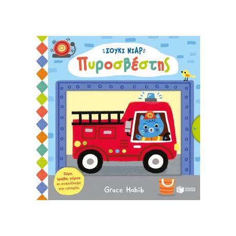 Σούκι Νιαρ: Πυροσβέστης