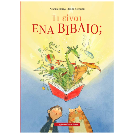 Τι είναι ένα βιβλίο;
