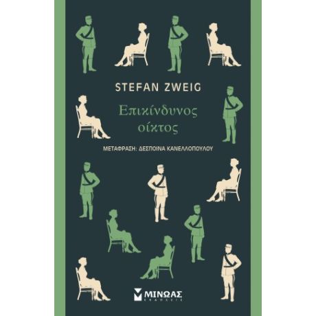 Επικίνδυνος οίκτος