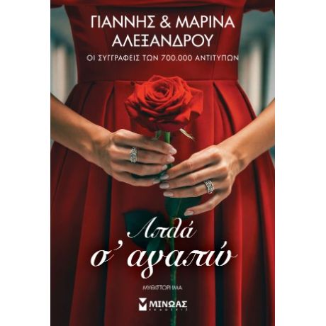 Απλά σ` αγαπώ