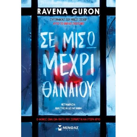 Σε μισώ μέχρι θανάτου