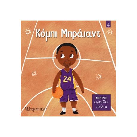 Κόμπι Μπράιαντ