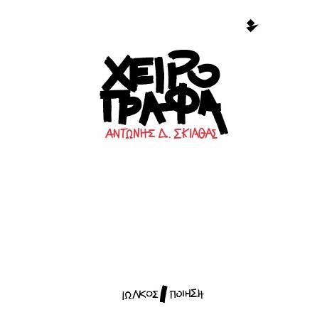 Χειρόγραφα