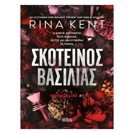 Σκοτεινός βασιλιάς