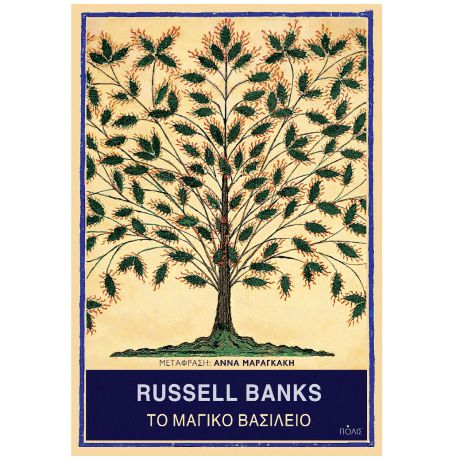 Το Μαγικό Βασίλειο