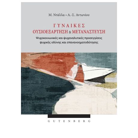 Γυναίκες Ουσιοεξάρτηση