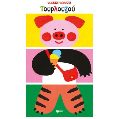 Τουρλουζού