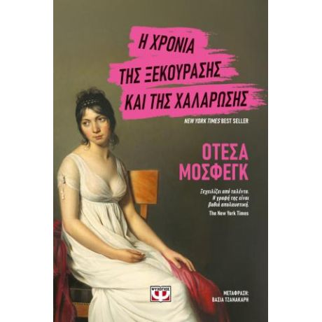 Η χρονιά της ξεκούρασης και της χαλάρωσης