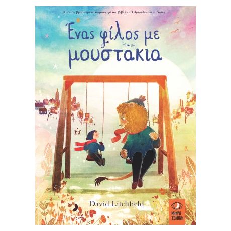 Ένας φίλος με μουστάκια