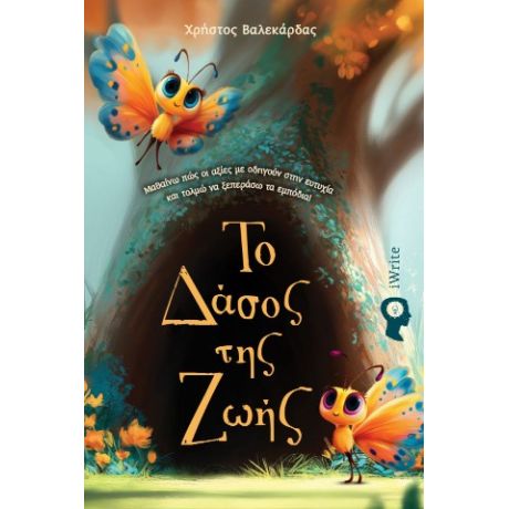 Το Δάσος της Ζωής