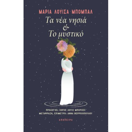 Τα νέα νησιά