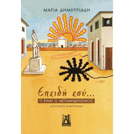 Επειδή εσύ...