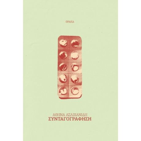 Συνταγογράφηση