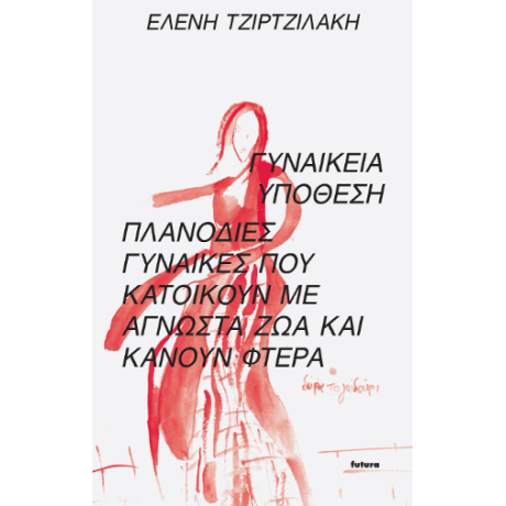 Γυναικεία υπόθεση