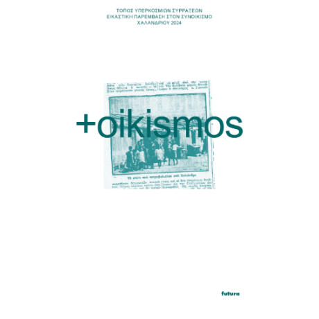 oikismos Τόπος Υπερκόσμιων Συρράξεων