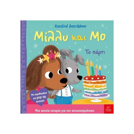 Μίλλυ και Μο: Το πάρτι