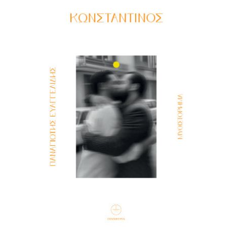 Κωνσταντίνος