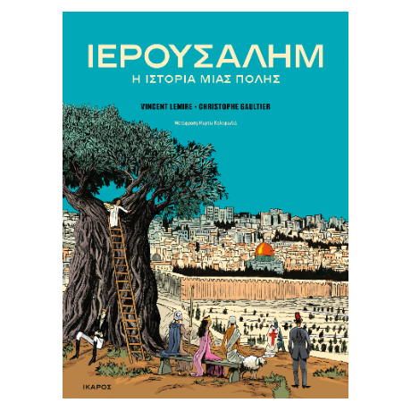 Ιερουσαλήμ