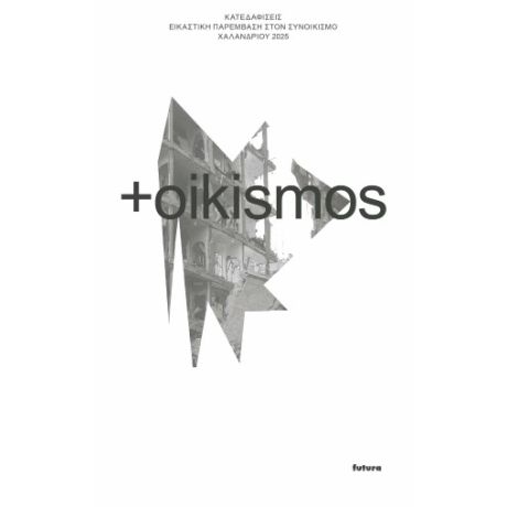 oikismos Κατεδαφίσεις