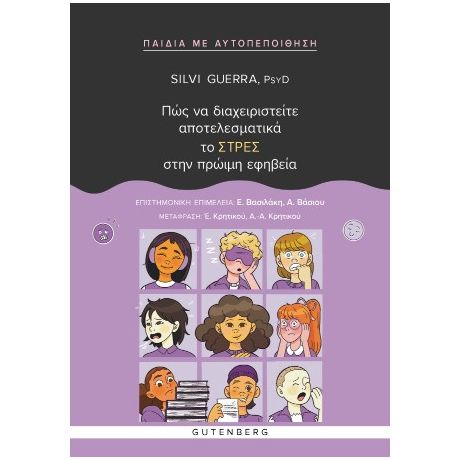 Πώς να διαχειριστείτε αποτελεσματικά το ΣΤΡΕΣ στην πρώιμη εφηβεία