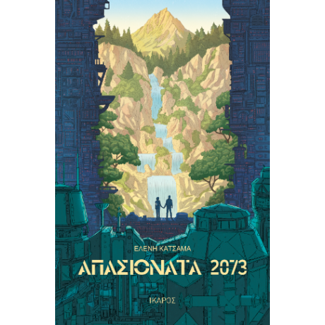 Απασιονάτα 2073