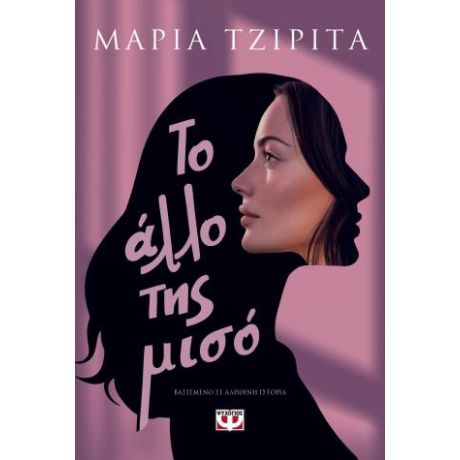 Το άλλο της μισό