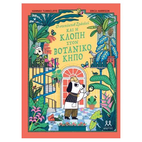 Ο ντετέκτιβ Στάνλεϊ και η κλοπή στον Βοτανικό Κήπο