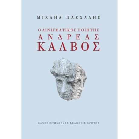 Ο αινιγματικός ποιητής Ανδρέας Κάλβος