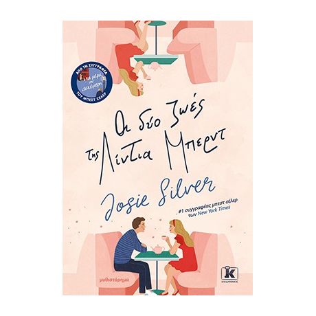 Οι δύο ζωές της Λίντια Μπέρντ