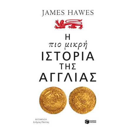Η πιο μικρή ιστορία της Αγγλίας