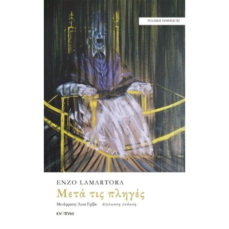 Μετά τις πληγές