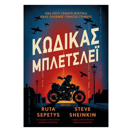 Κώδικας Μπλέτσλεϊ