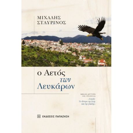 Ο αετός των Λευκάρων