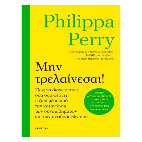 Μην τρελαίνεσαι!