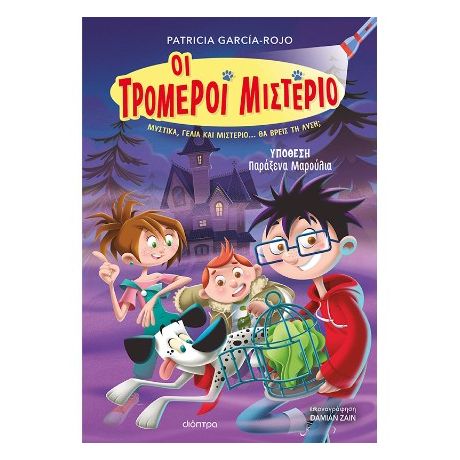 Υπόθεση - Παράξενα μαρούλια!