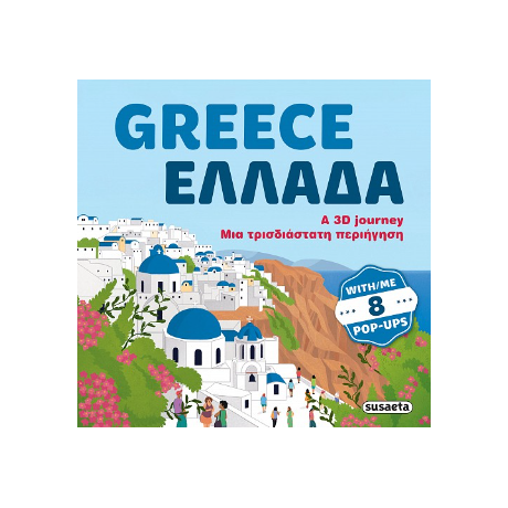 Greece Ελλάδα