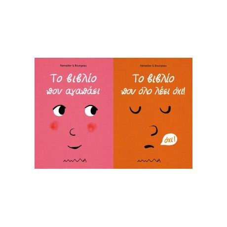 Το βιβλίο που αγαπάει – Το βιβλίο που όλο λέει όχι