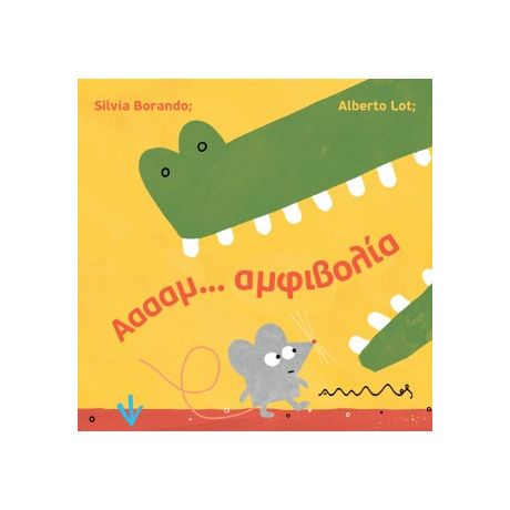 Ααααμ… αμφιβολία