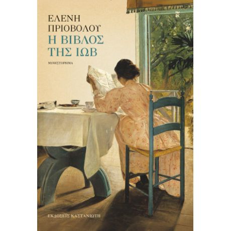 Η βίβλος της Ιώβ