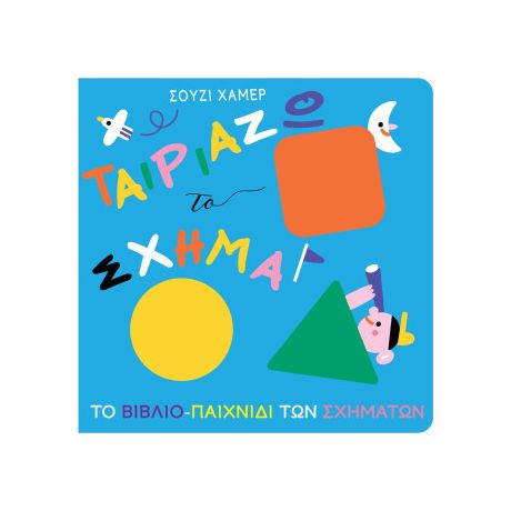 Ταιριάζω το σχήμα