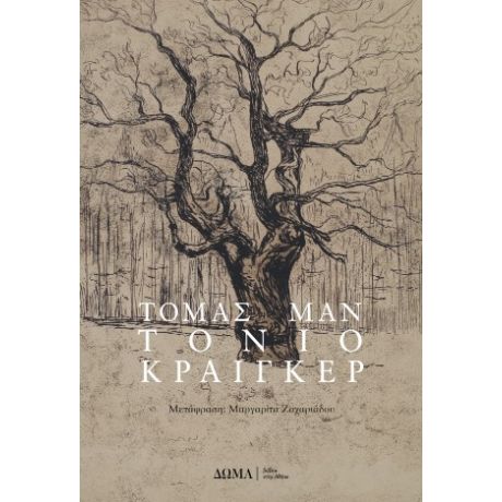 Τόνιο Κραίγκερ