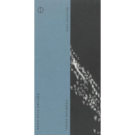 Νερό στις σκάλες