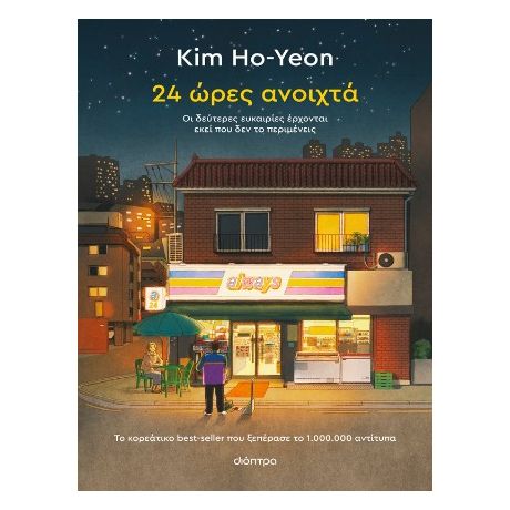 24 ώρες ανοιχτά